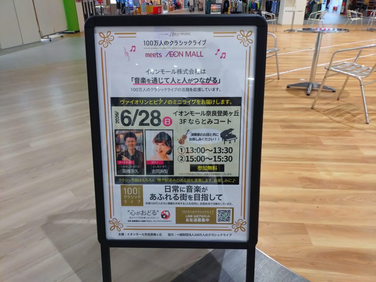 イオンモール奈良登美ヶ丘店