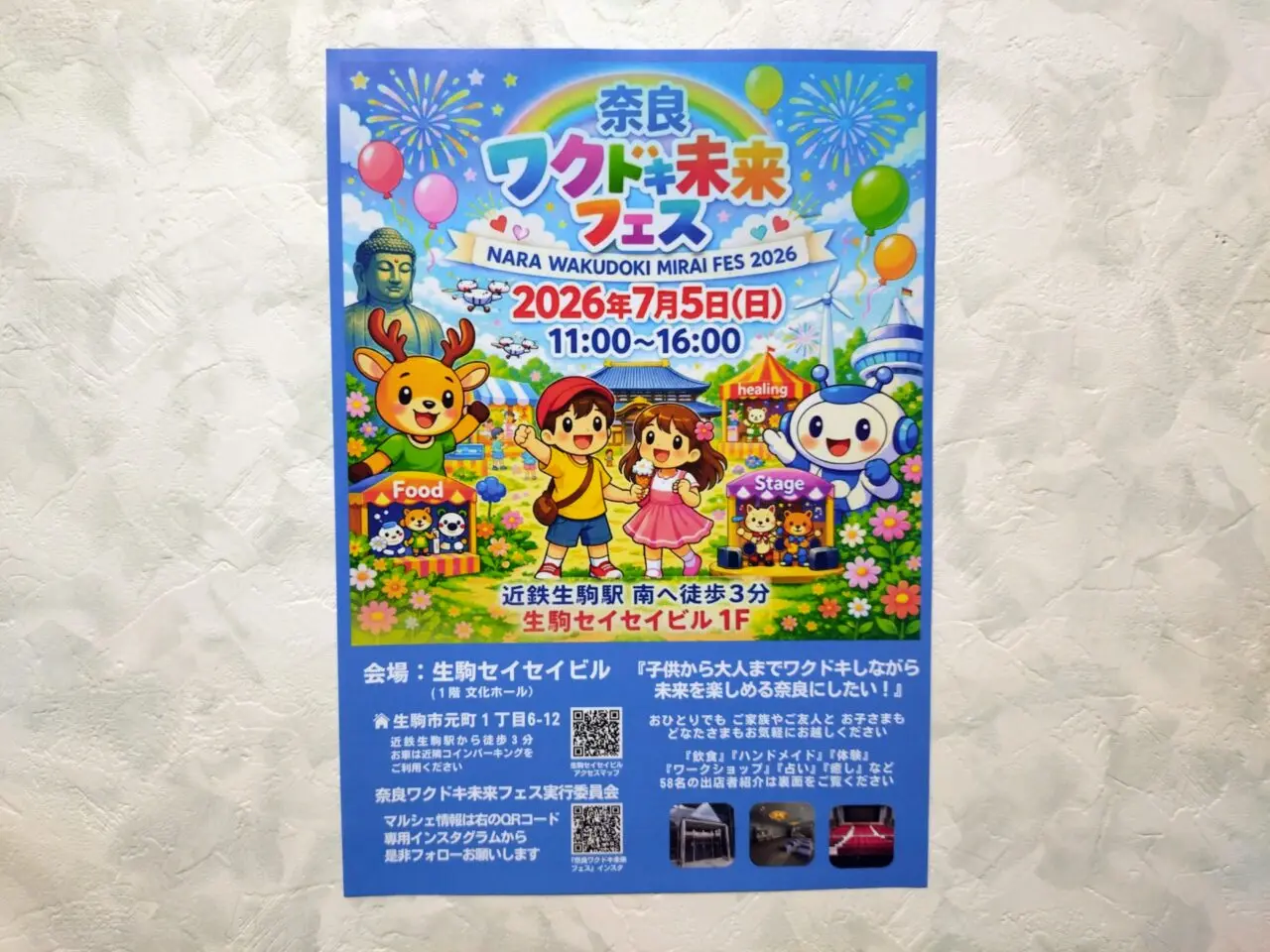 奈良ワクドキ未来フェス