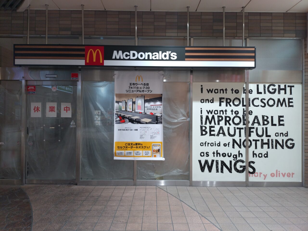 マクドナルド王寺りーべる店