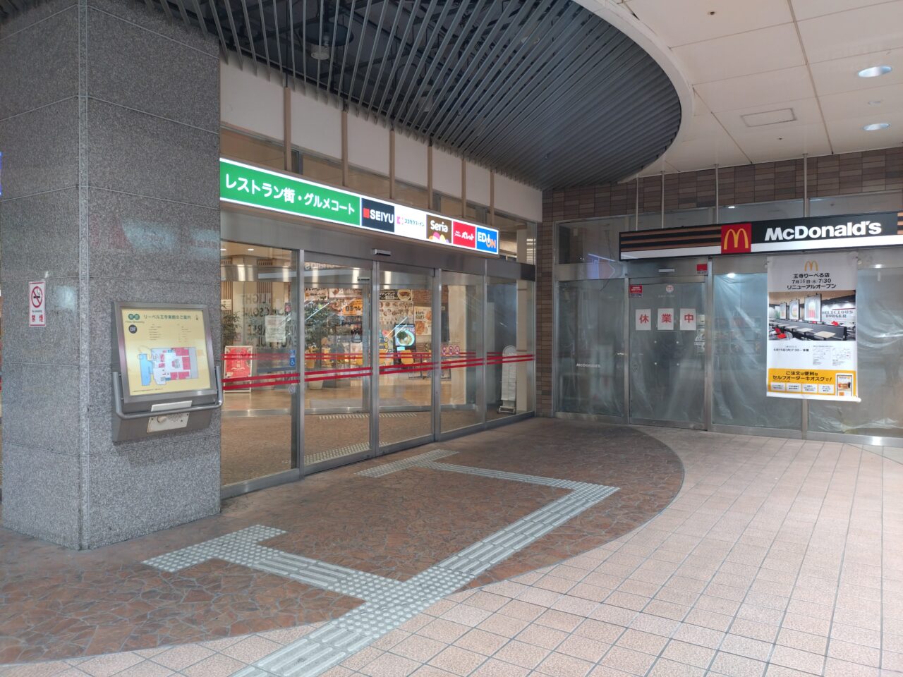 マクドナルド王寺りーべる店