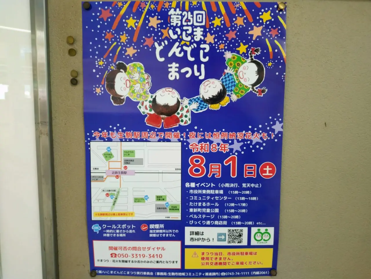 いこまどんどこまつり
