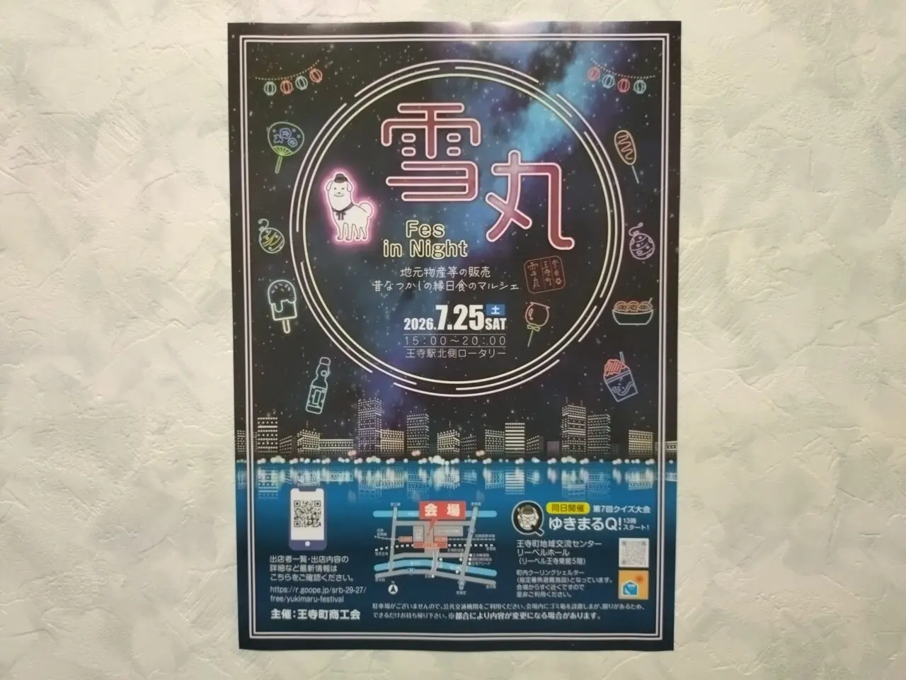 王寺雪丸フェスinナイト