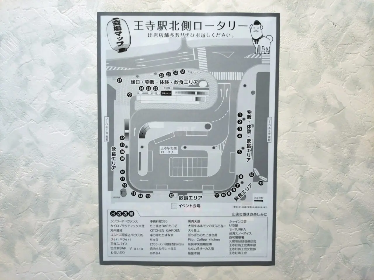 王寺雪丸フェスinナイト