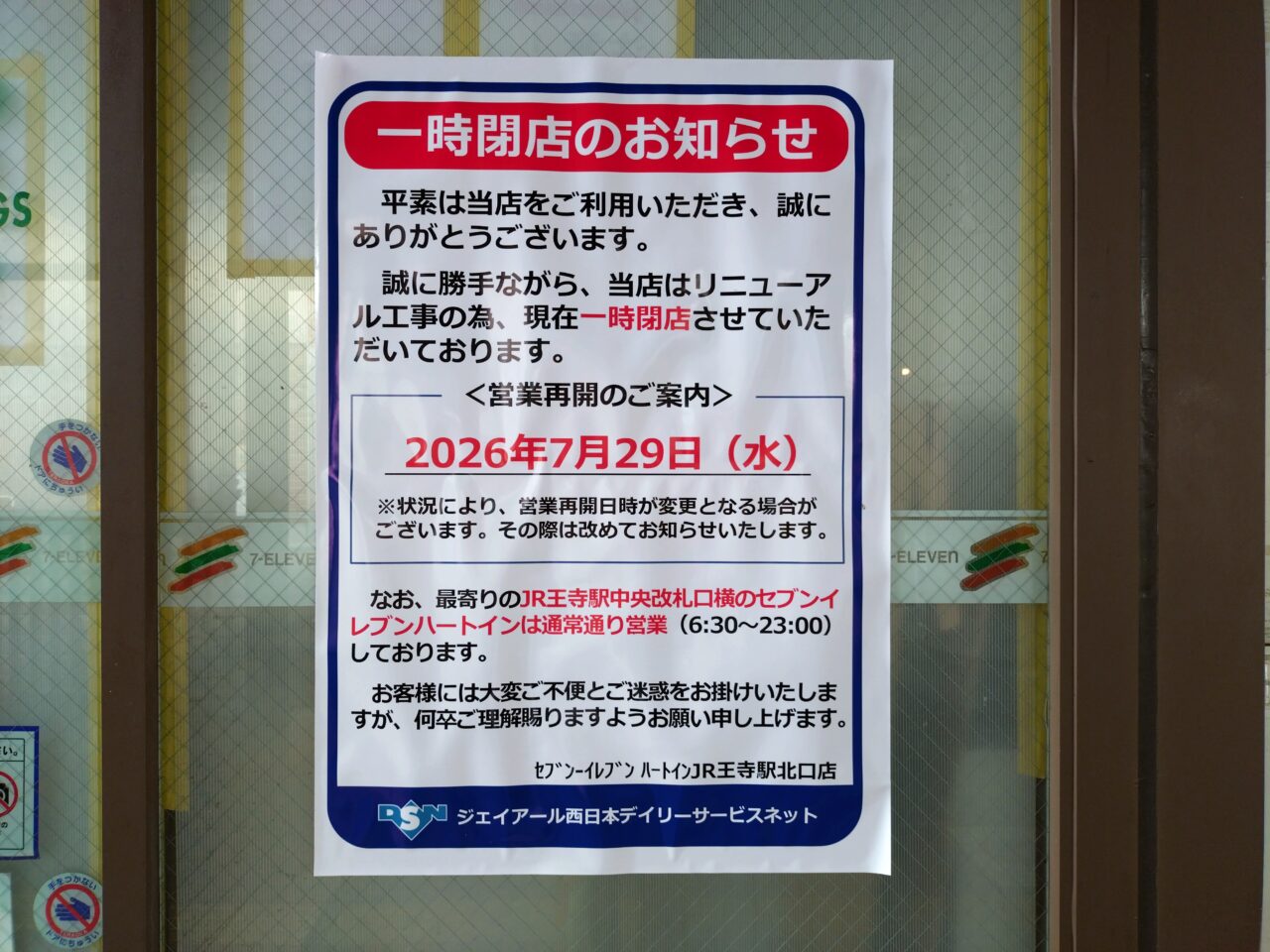 セブンイレブ　ハートイン