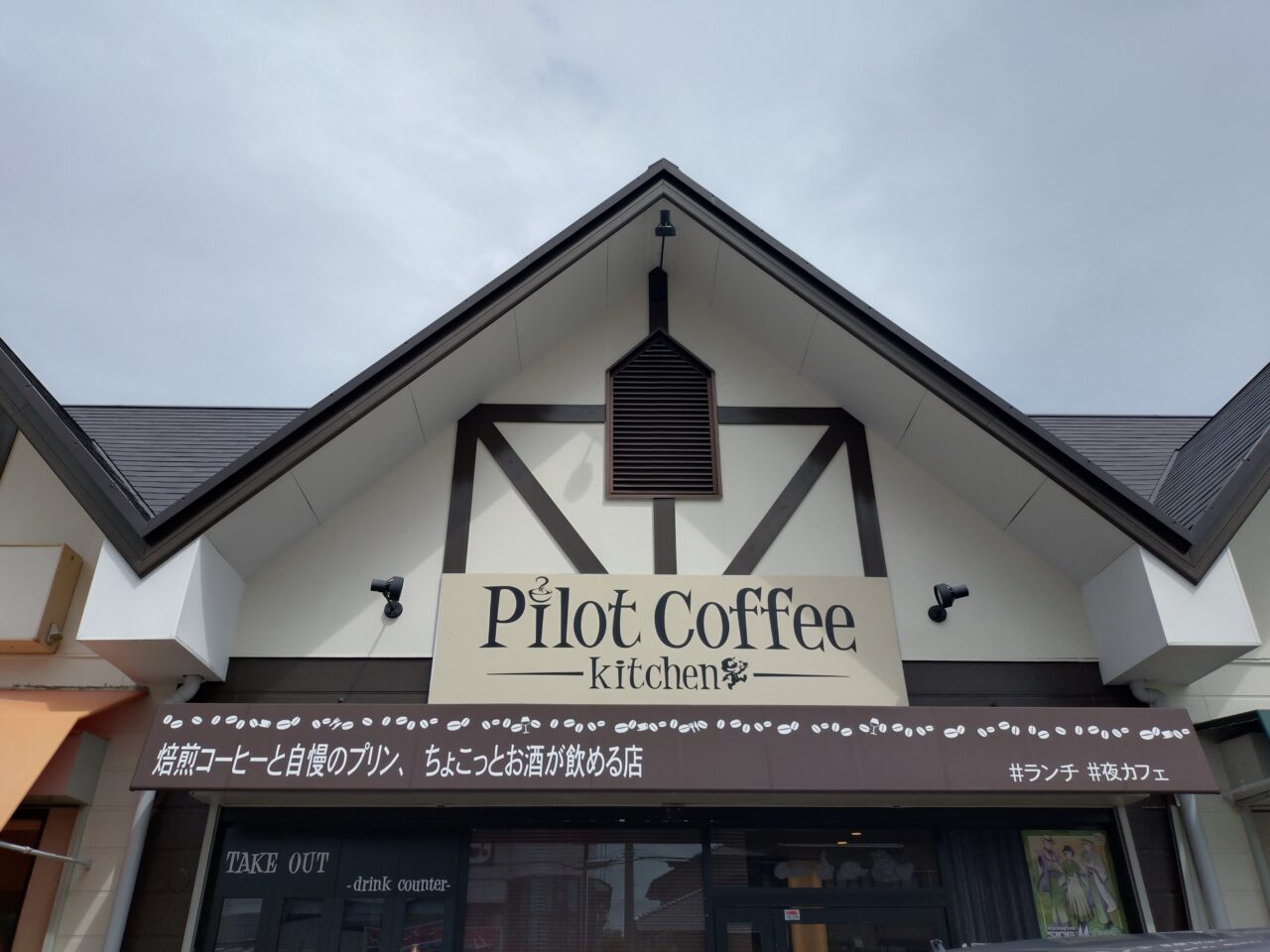 pilotcoffeekitchen