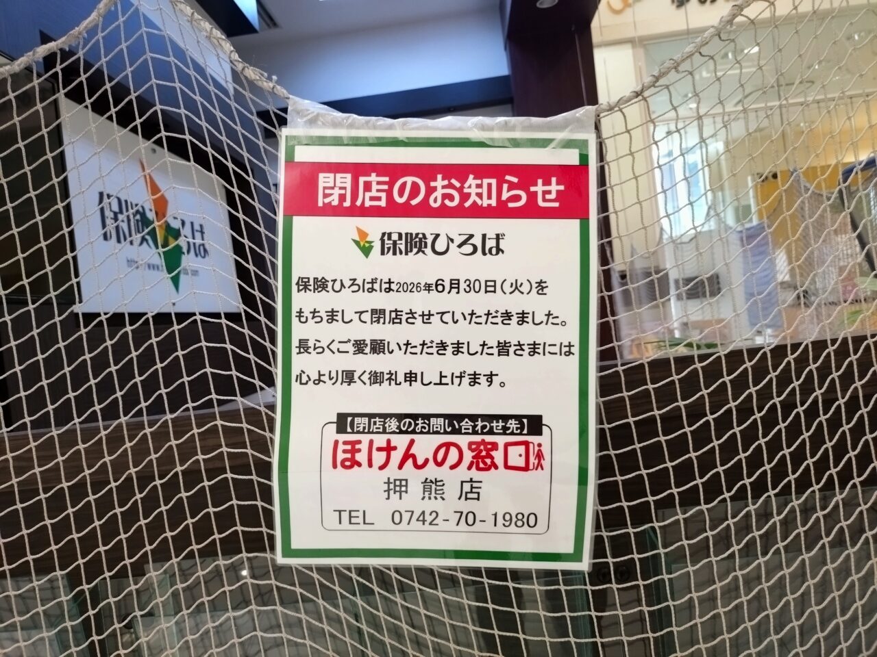 イオンモール奈良登美ヶ丘