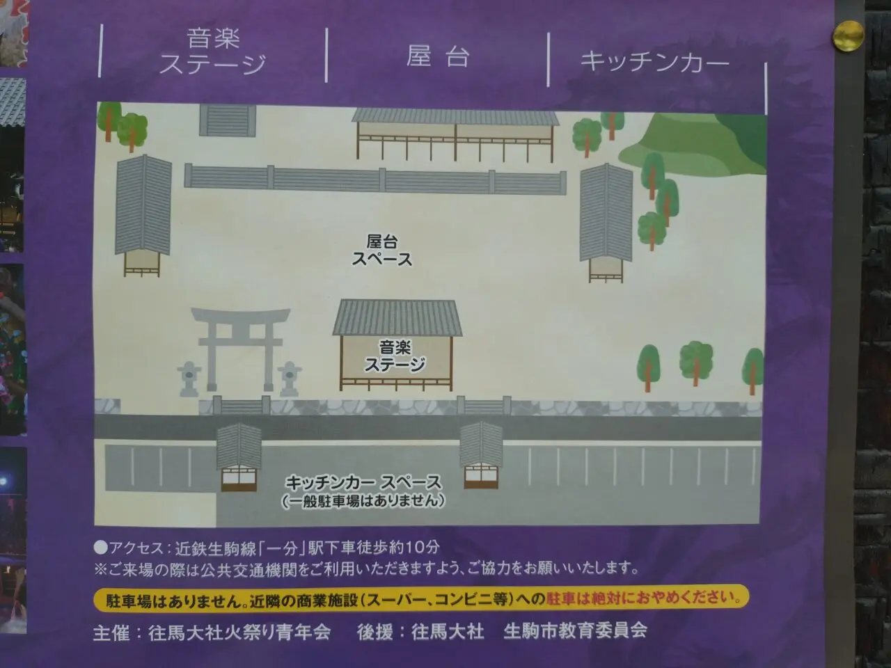 往馬大社 銀河まつり