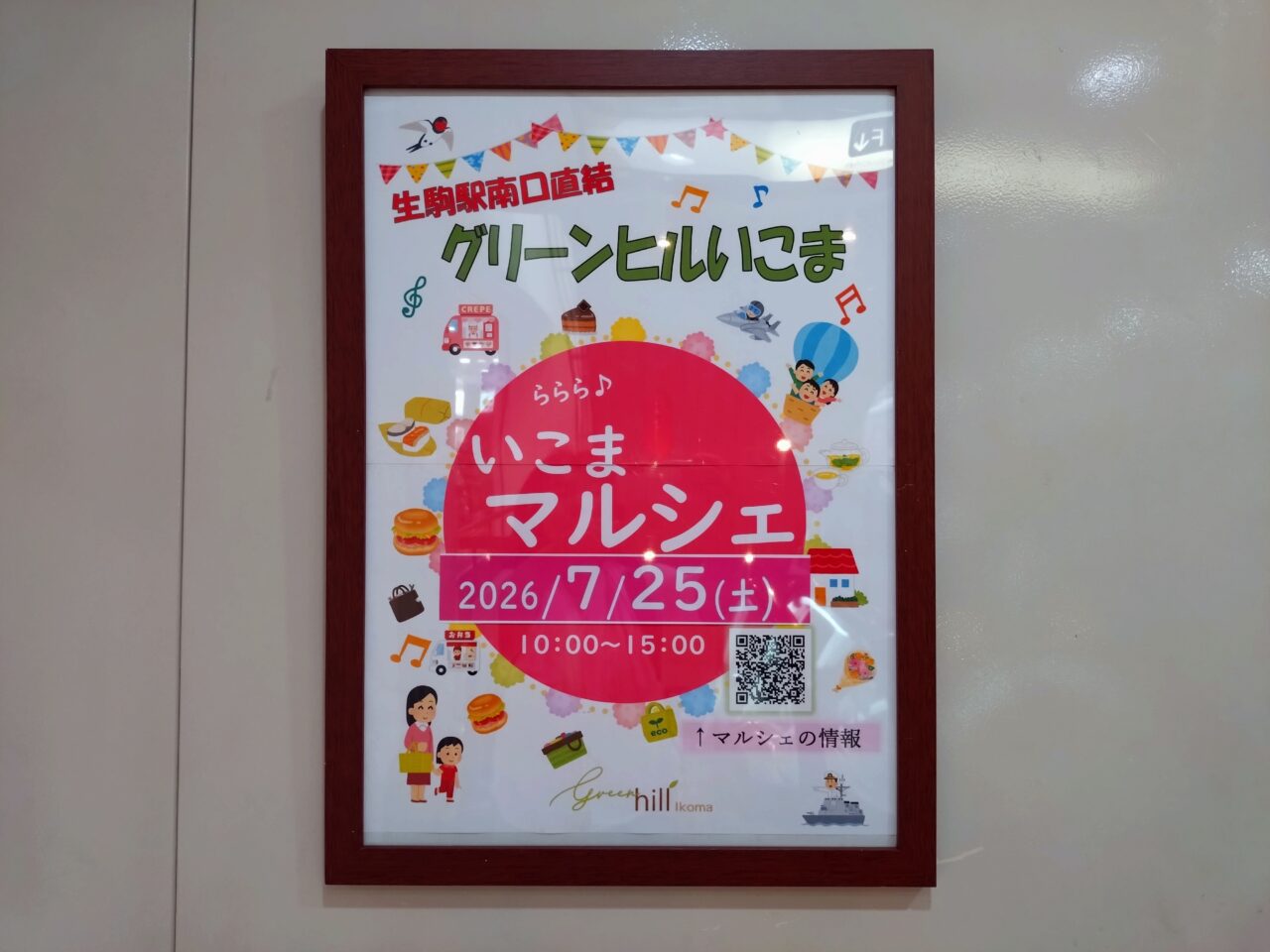 いこまマルシェ