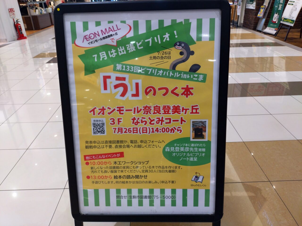 イオンモール奈良登美ヶ丘