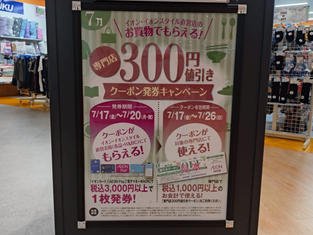 イオンモール奈良登美ヶ丘