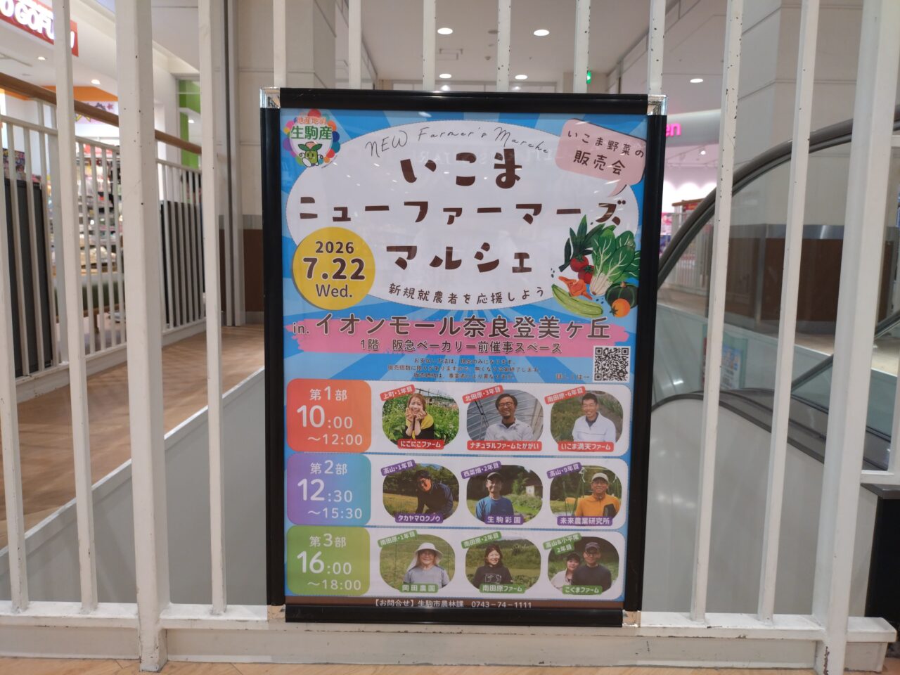 イオンモール奈良登美ヶ丘