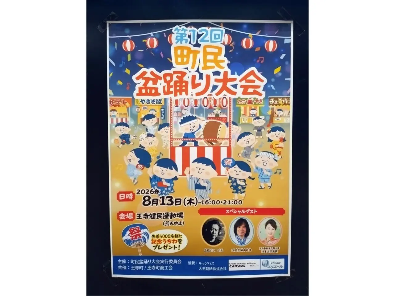 王寺町盆踊り