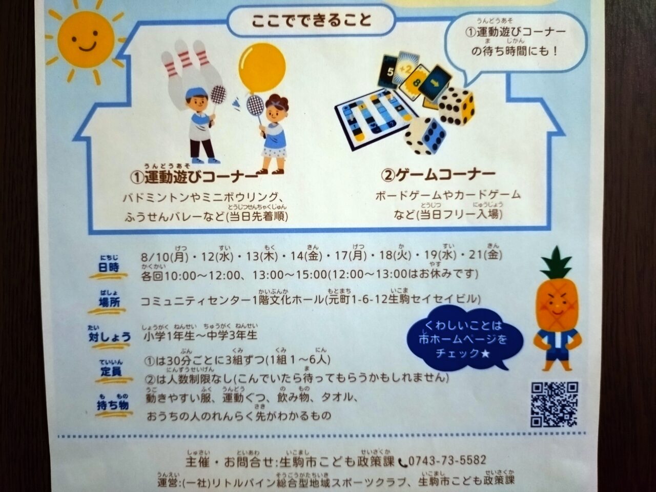 夏のワクワク屋内広場