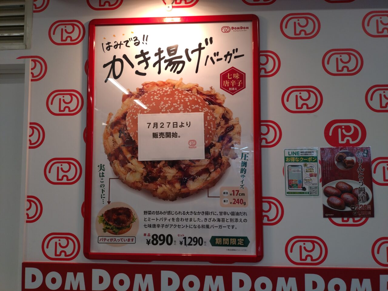 ドムドムハンバーガー