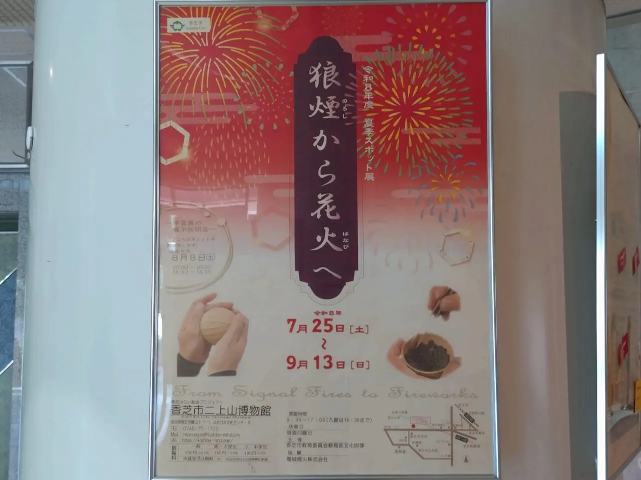 スポット展