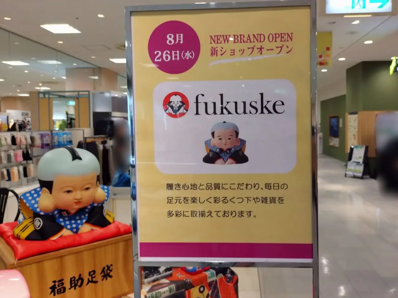 fukusuke