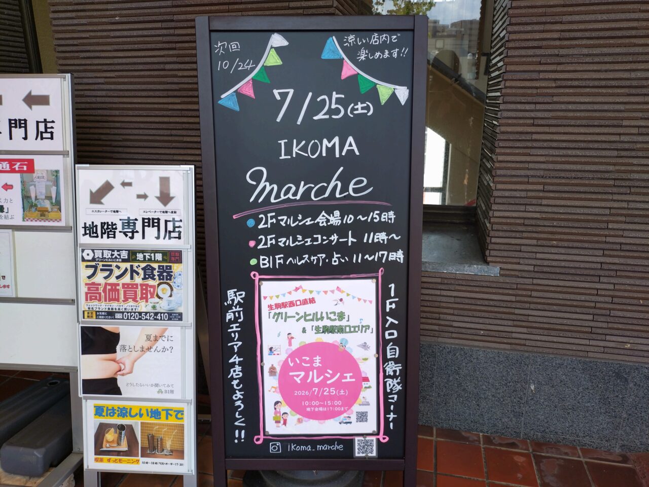 いこまマルシェ