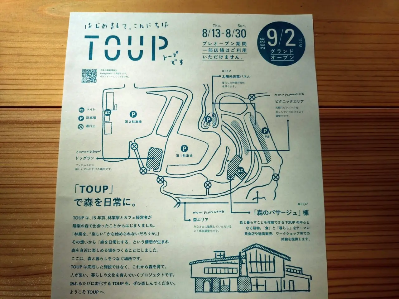 TOUP（トープ）
