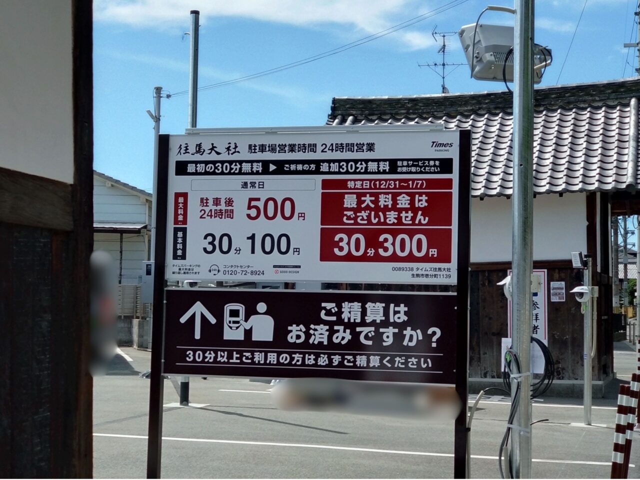 往馬大社駐車場
