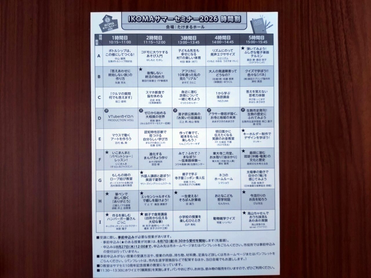 IKOMAサマーセミナー