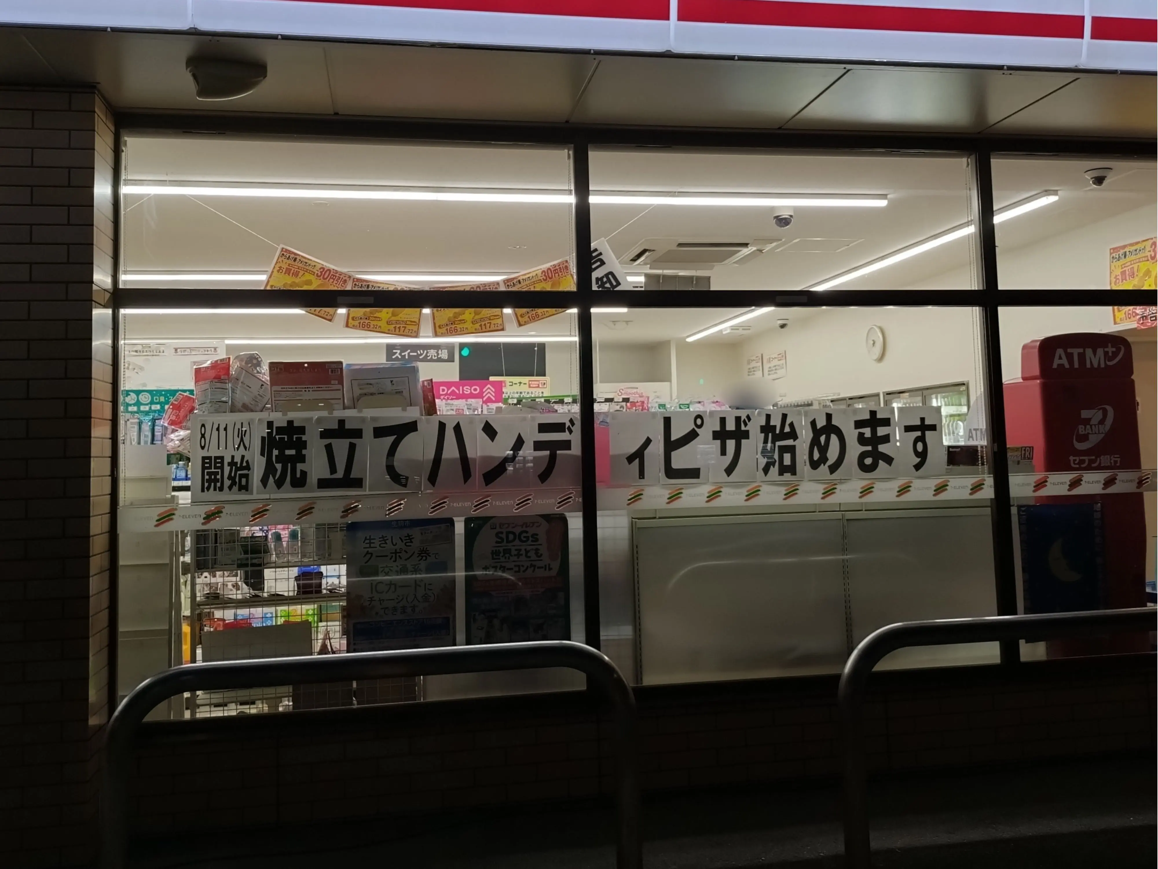 セブン-イレブン 生駒有里町店