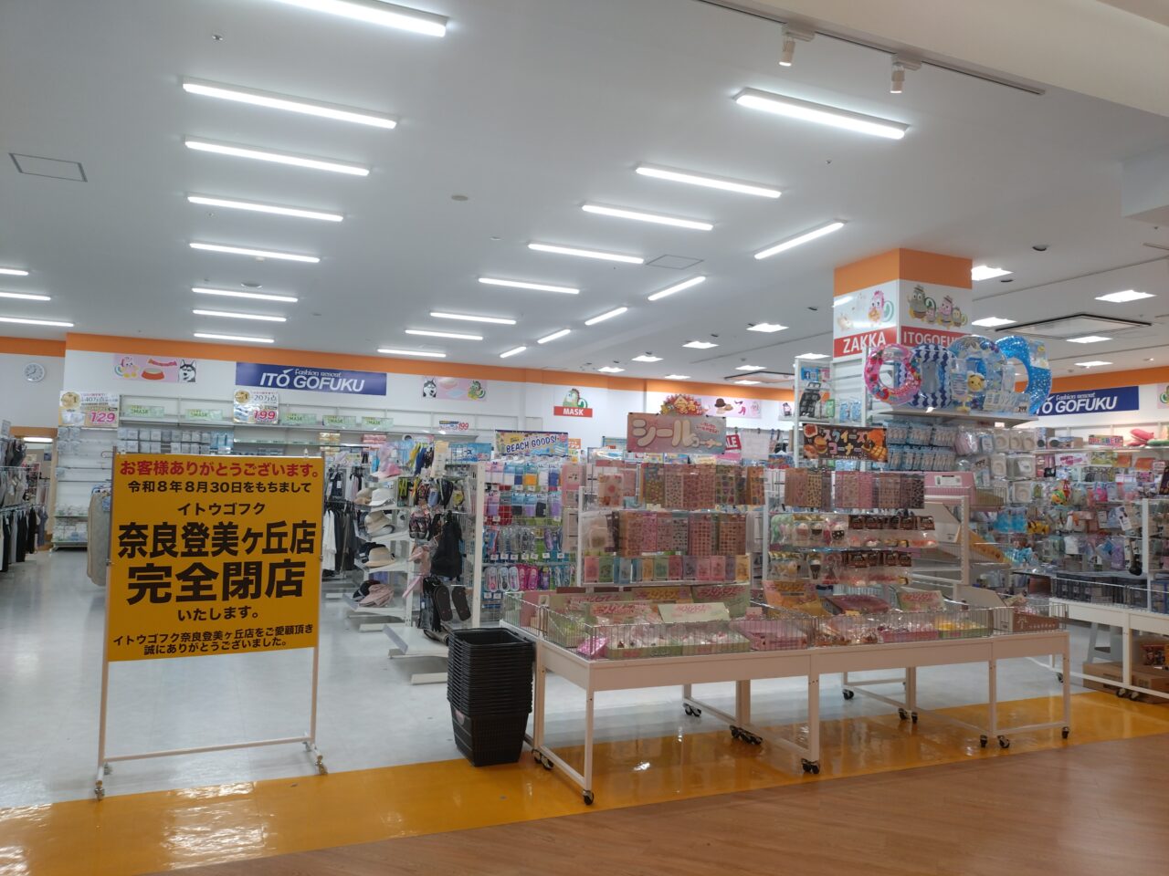 イトウゴフク イオンモール奈良登美ヶ丘店