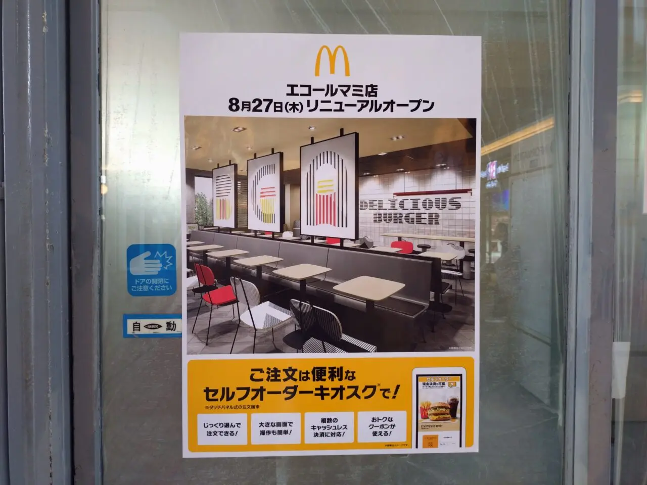 マクドナルド エコールマミ店