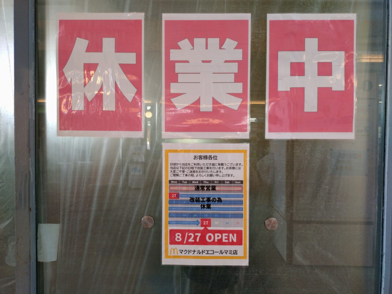 マクドナルド エコールマミ店
