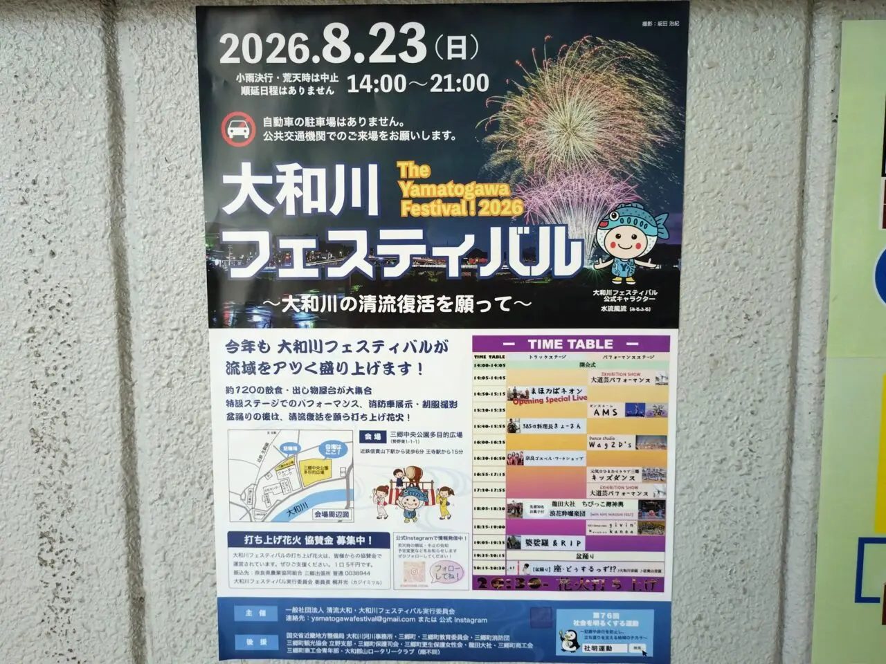 大和川フェスティバル