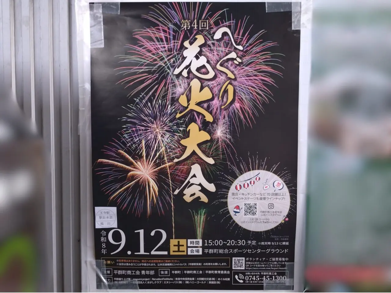 へぐり花火大会