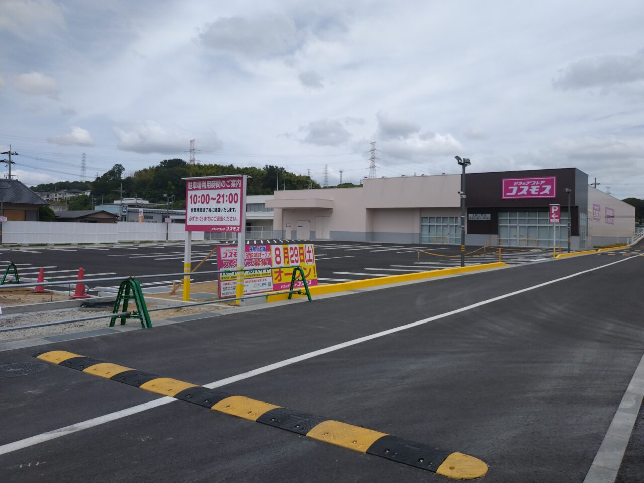 コスモス生駒上町店