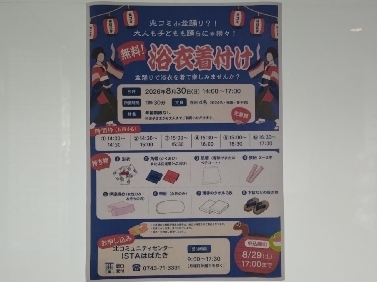 北コミュde盆踊り