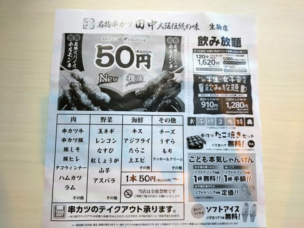 串カツ田中