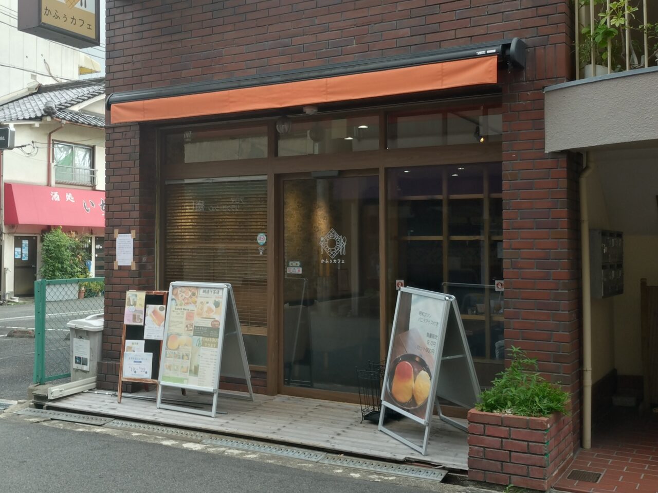 かふぅカフェ