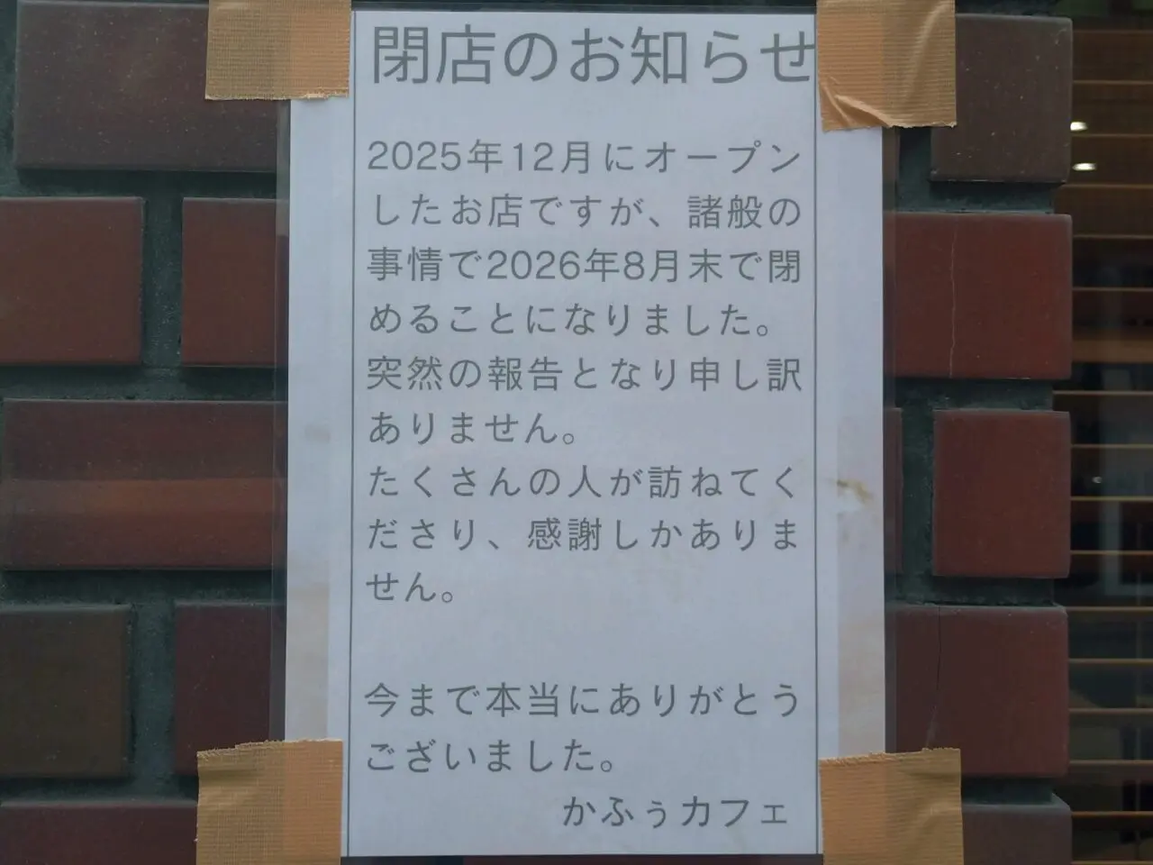 かふぅカフェ