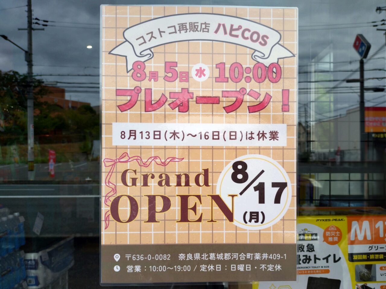 ハピコス西大和店