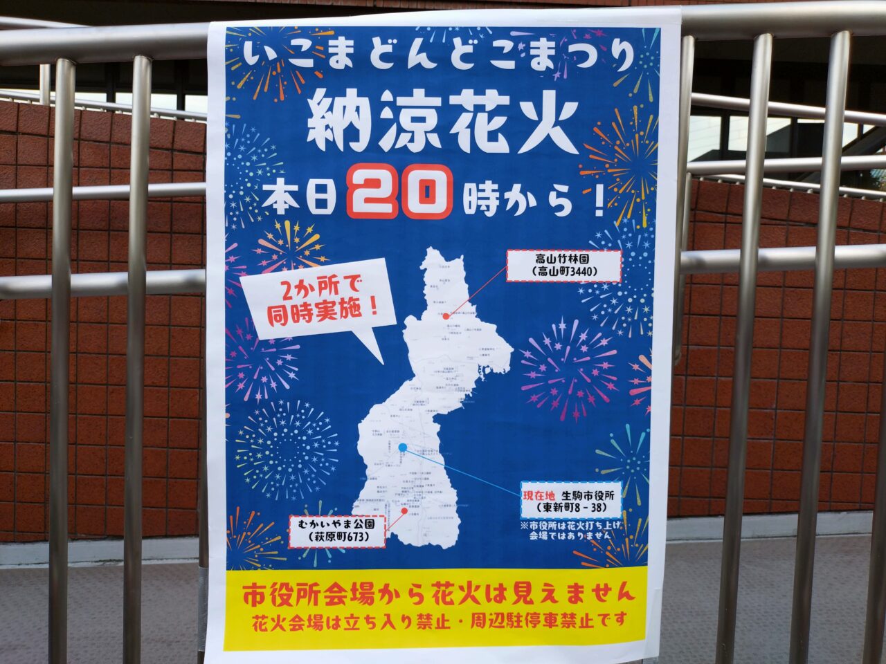 いこまどんどこまつり