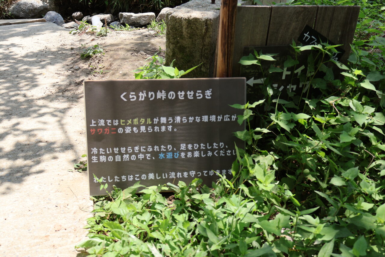 暗峠のせせらぎ