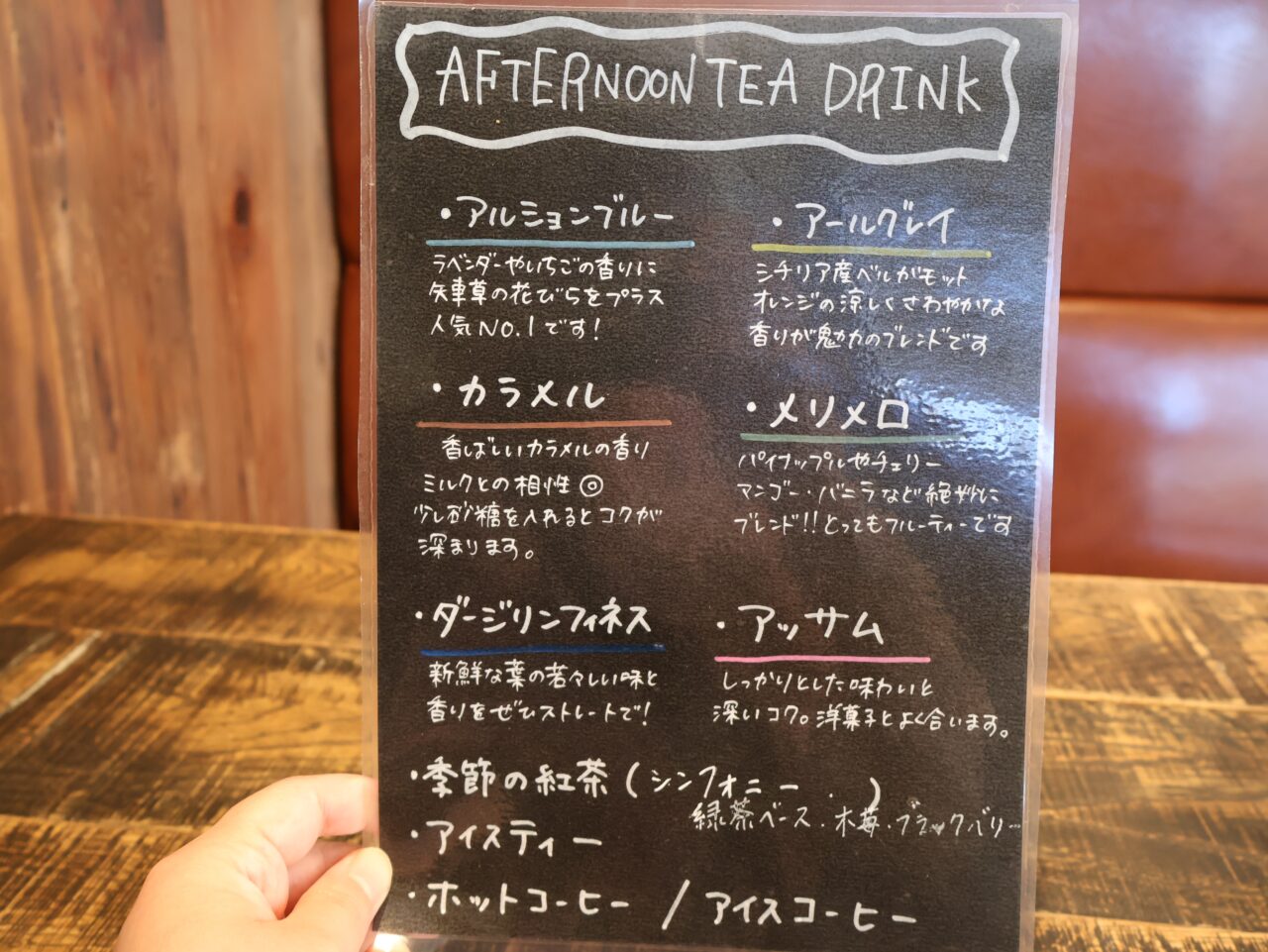 アルションの8種類の紅茶とコーヒー(ホット・アイス)が飲み放題