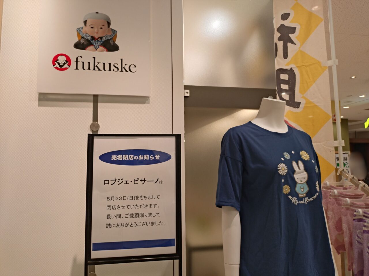 fukusuke