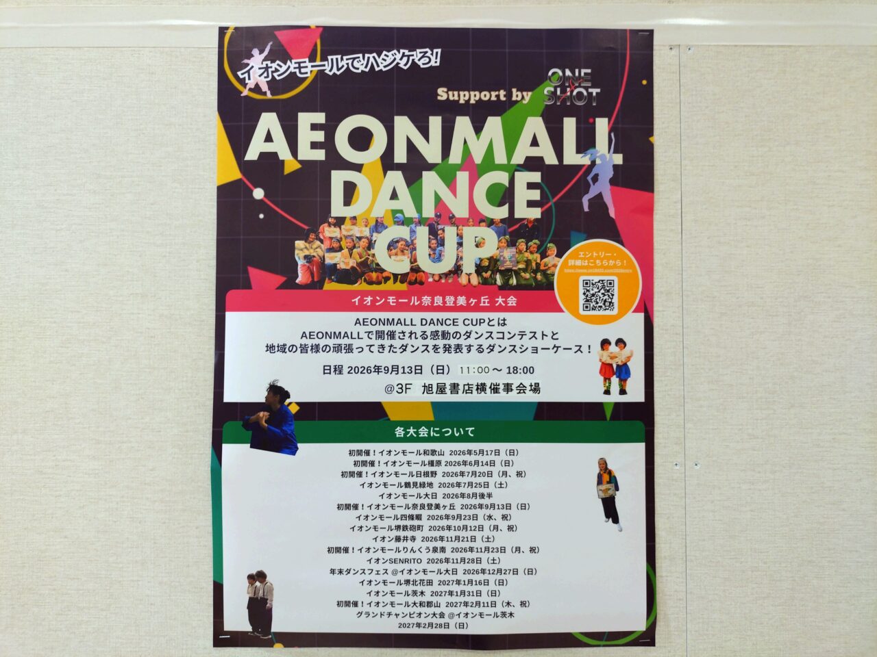 AEONMALL DANCE CUP