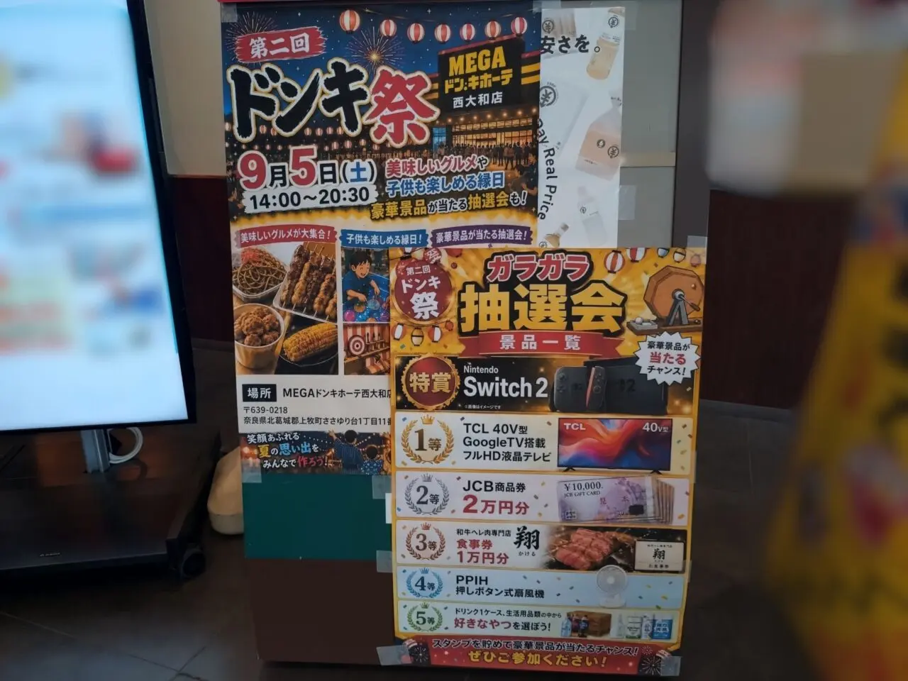 ドンキ祭