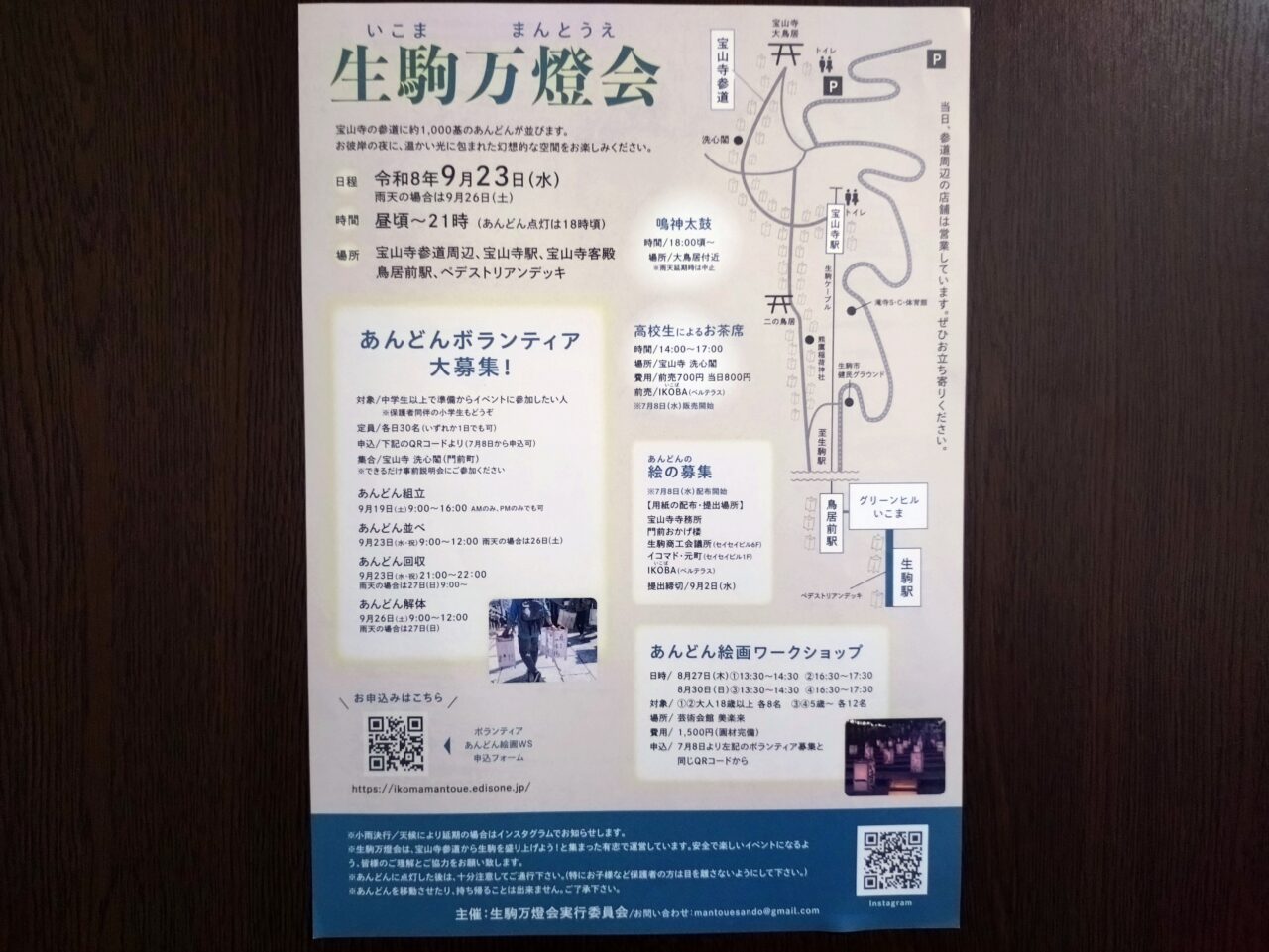 生駒万燈会
