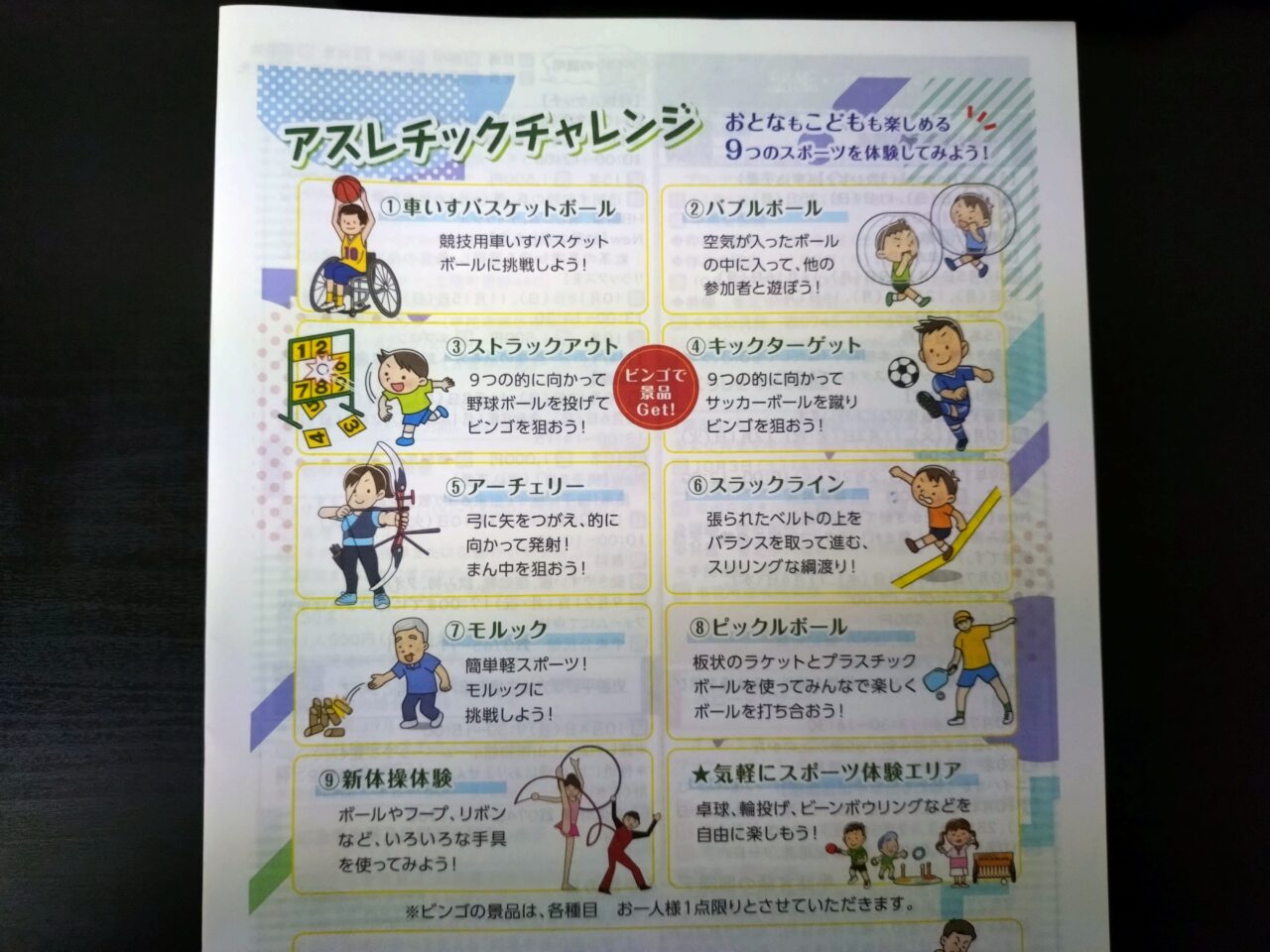 かしばスポーツweeeek