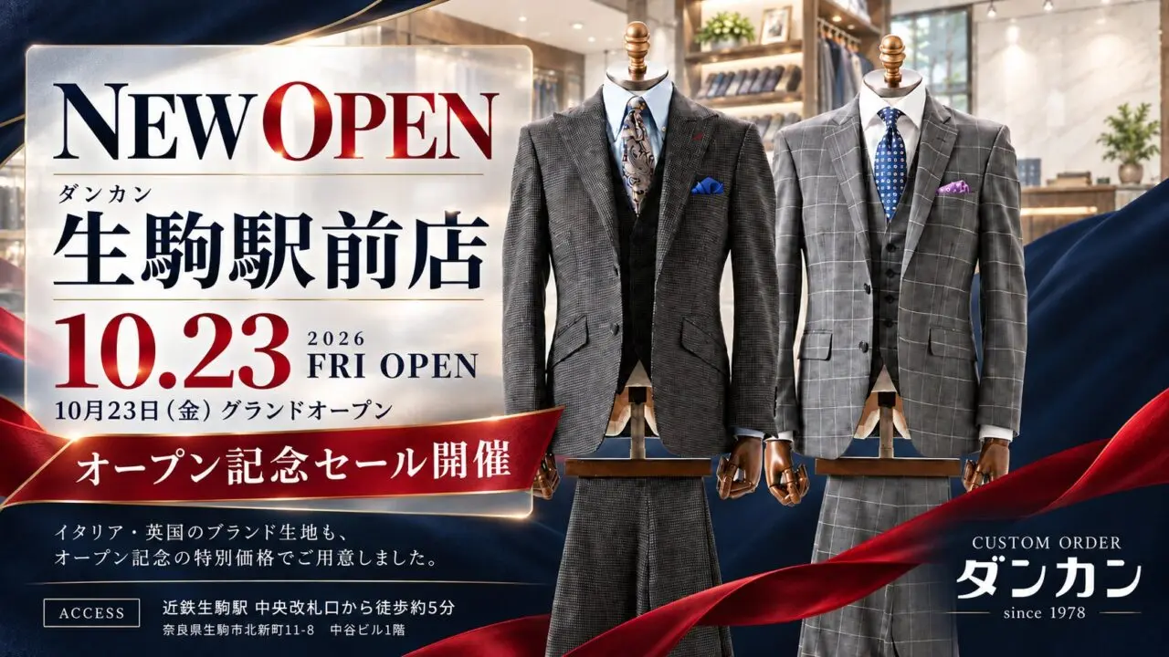 ダンカン生駒駅前店のオープンの告知